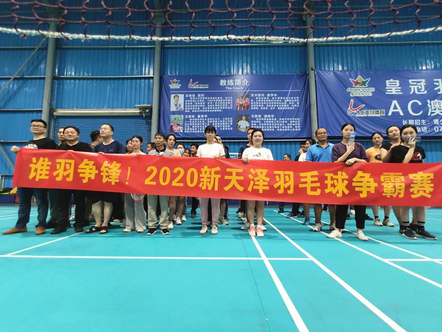 谁羽争锋！新天泽消防羽毛球争霸赛精彩回顾